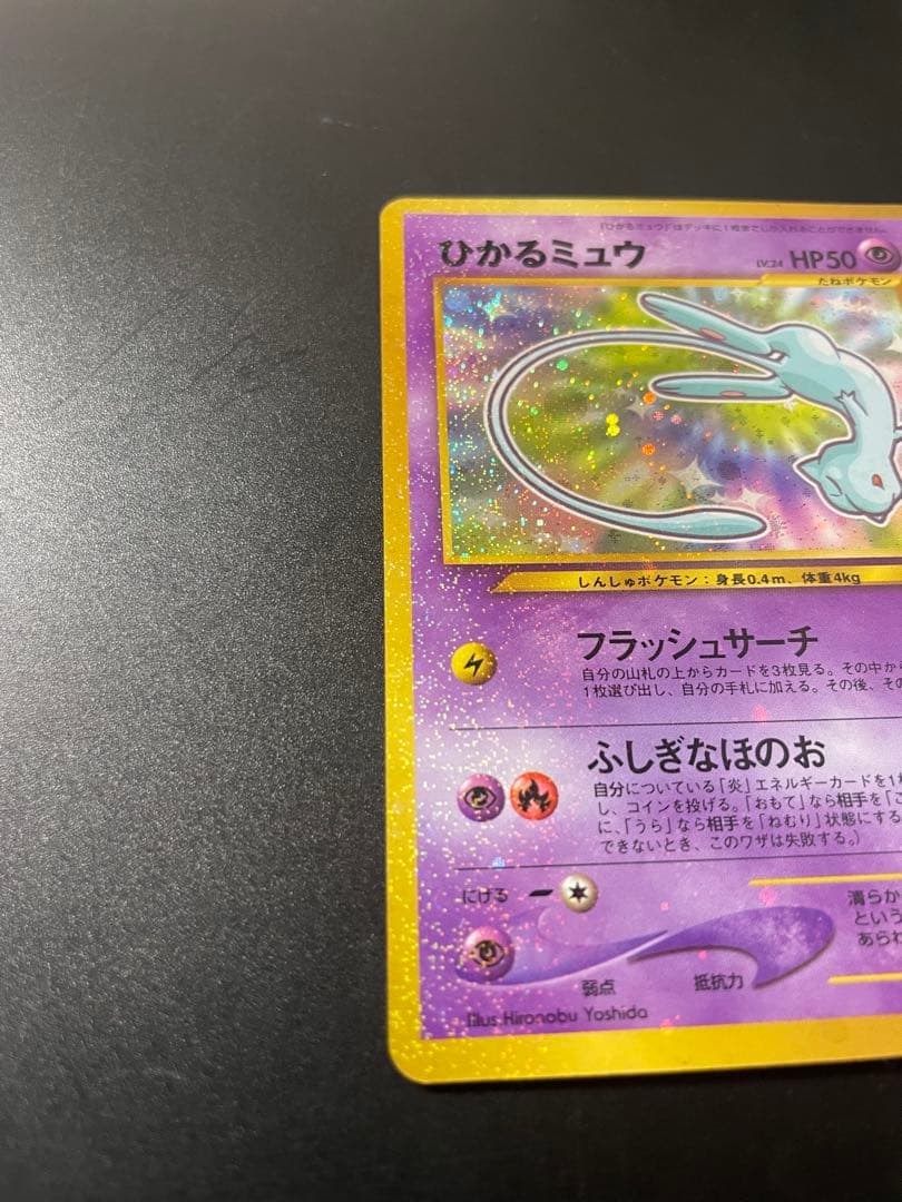 ひかるミュウ_「月刊コロコロコミック01年5月号」 おまけカード