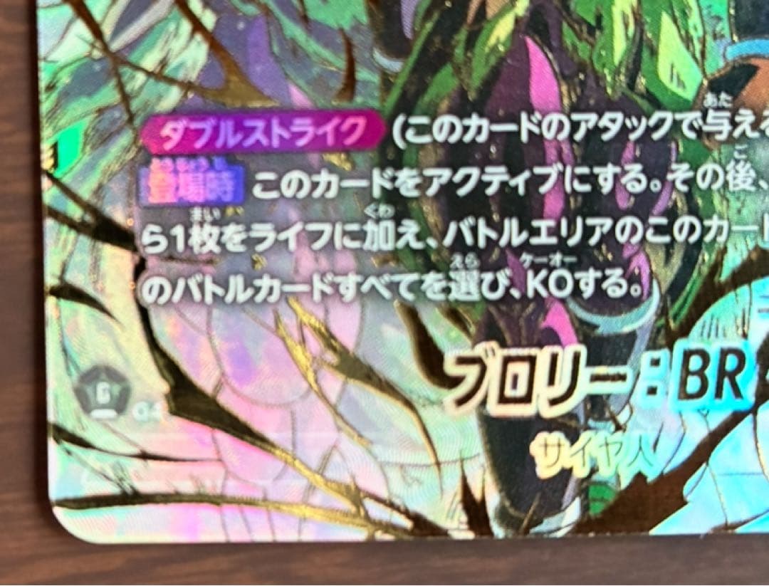 (最安値)スーパーパラレル【迫りくる脅威】ブロリーSCR フュージョンワールド