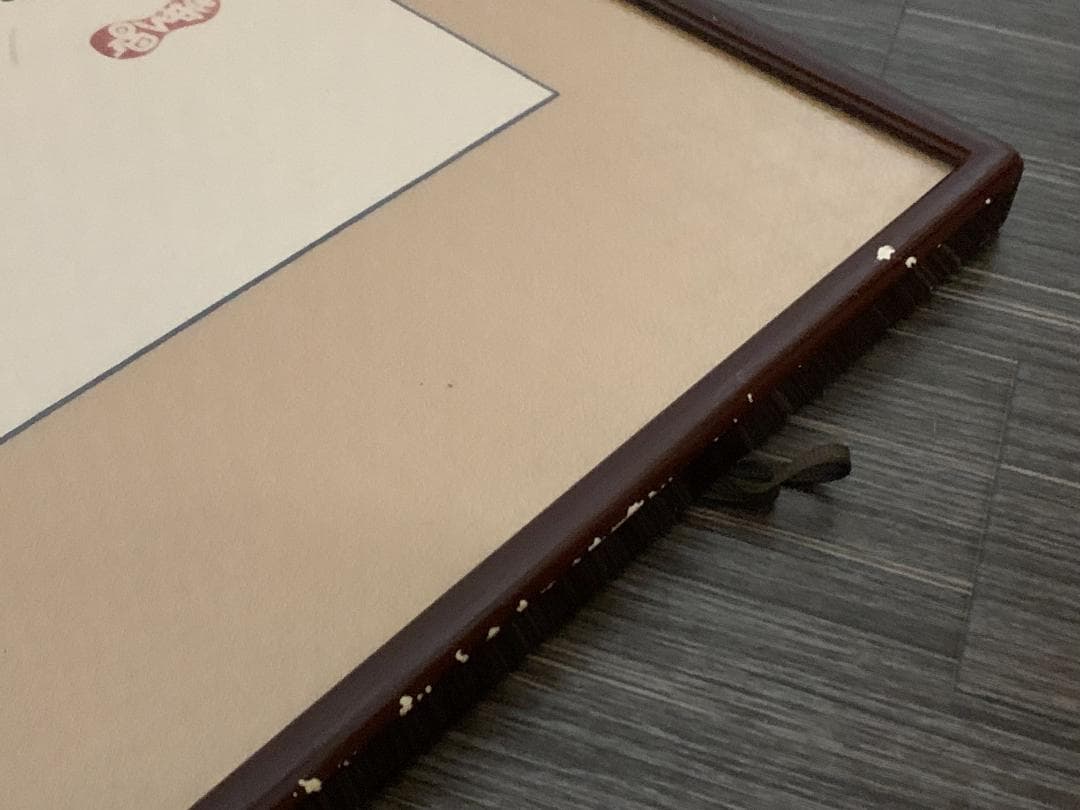 世界救世教教祖 岡田茂吉 書「豊年万作」工芸印刷 横額 自観 852