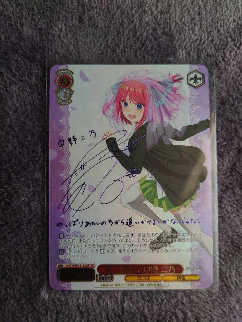 ヴァイスシュヴァルツ 君と進む先 中野二乃 SP