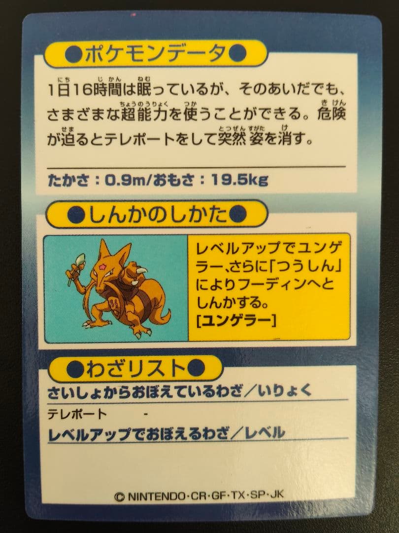 超希少 美品 ケーシィ カード ポケモン meiji ゲットカード 光沢