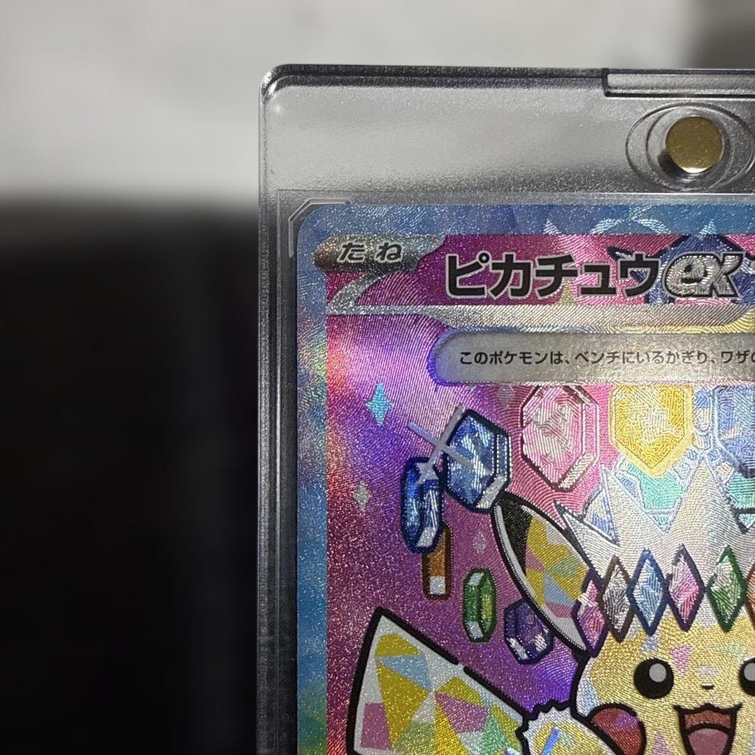 ピカチュウex SAR 234/193 メガドリーム