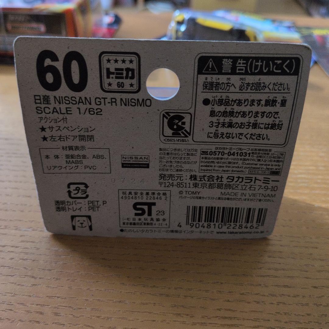 トミカスカイライン　フェアレディZ　5台セット