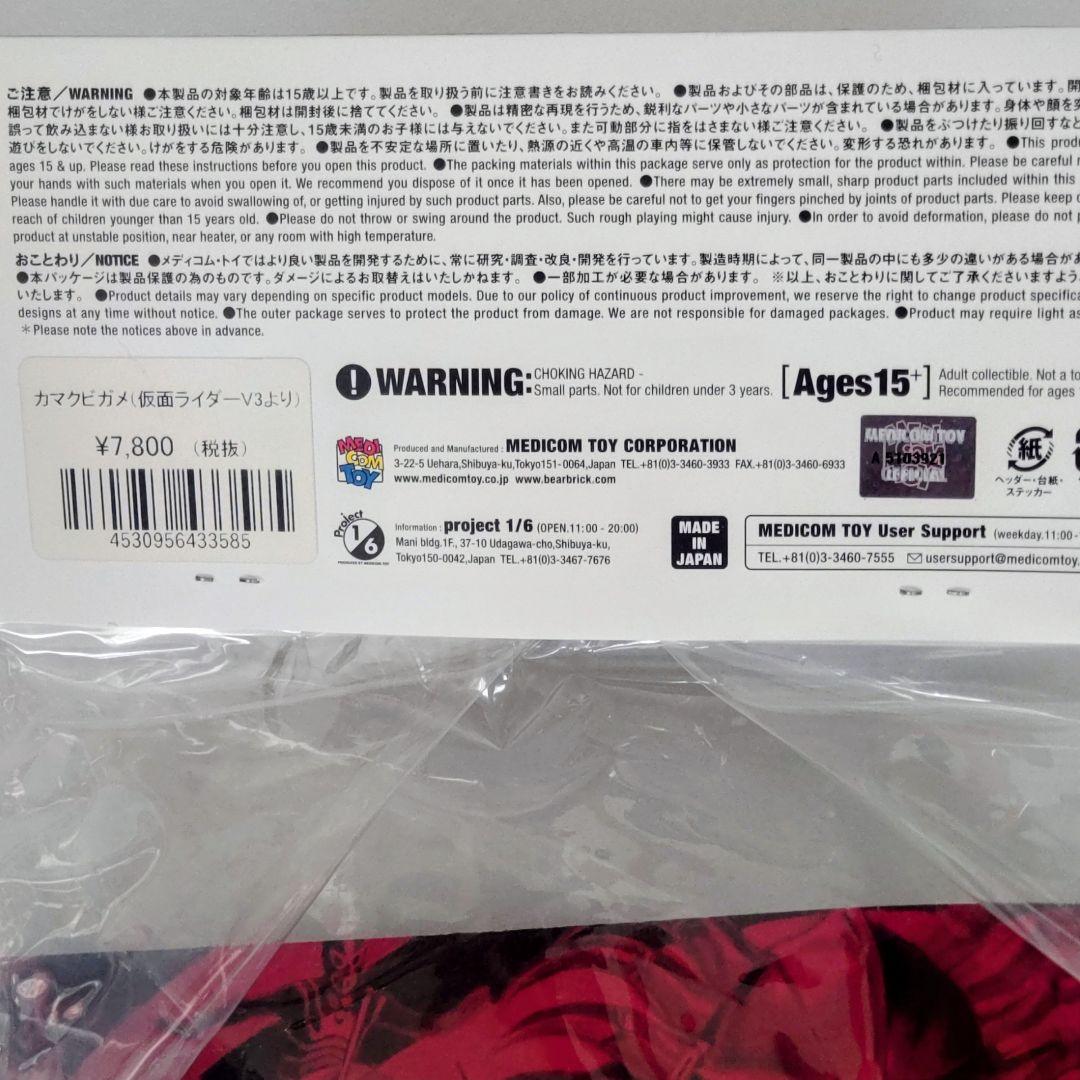 東映レトロソフビコレクションカマクビガメ 仮面ライダーV3より 2020年