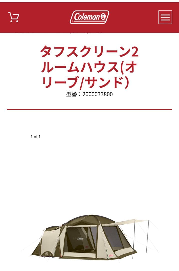 コールマン タフスクリーン2ルームハウス（オリーブ/サンド）