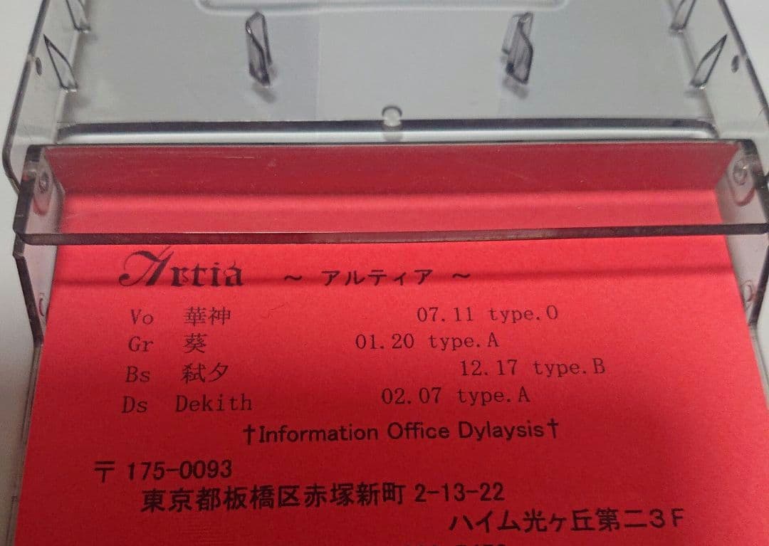 葵 the GazettE Artia カセットテープ 脳内中絶