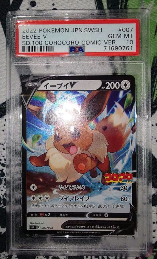 PSA10 連番 ピカチュウV イーブイV コロコロ スタートデッキ100