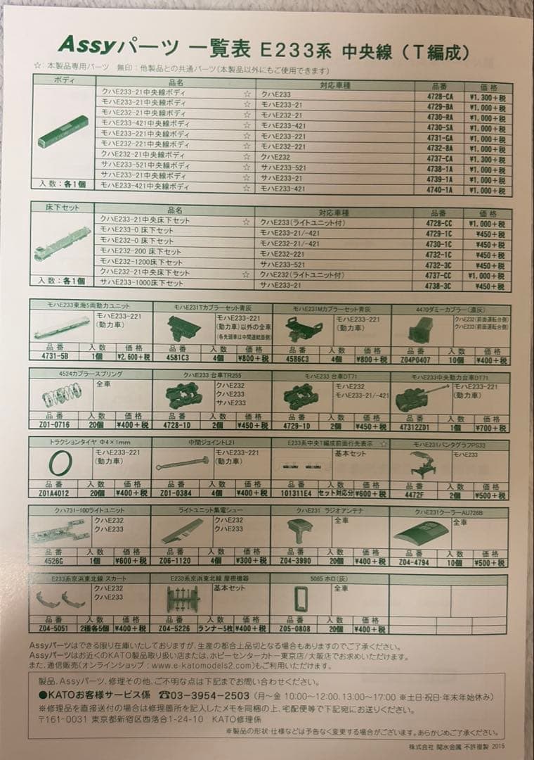 Nゲージ KATO 10-1312 E233系 中央線(T編成) 4両増結セット