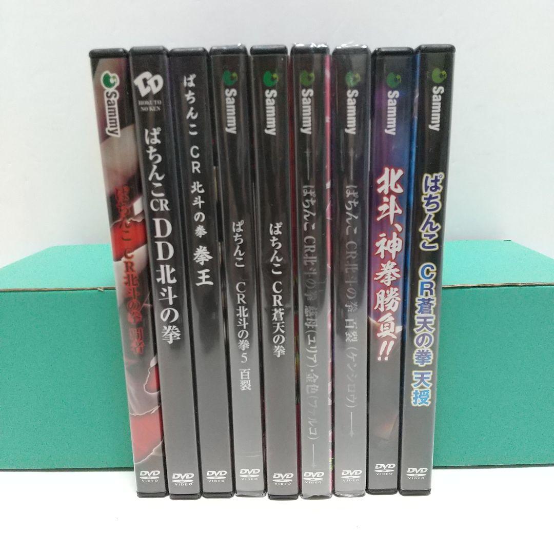 CR　ぱちんこ　北斗の拳シリーズ　プロモーションDVD　まとめ売り Sammy