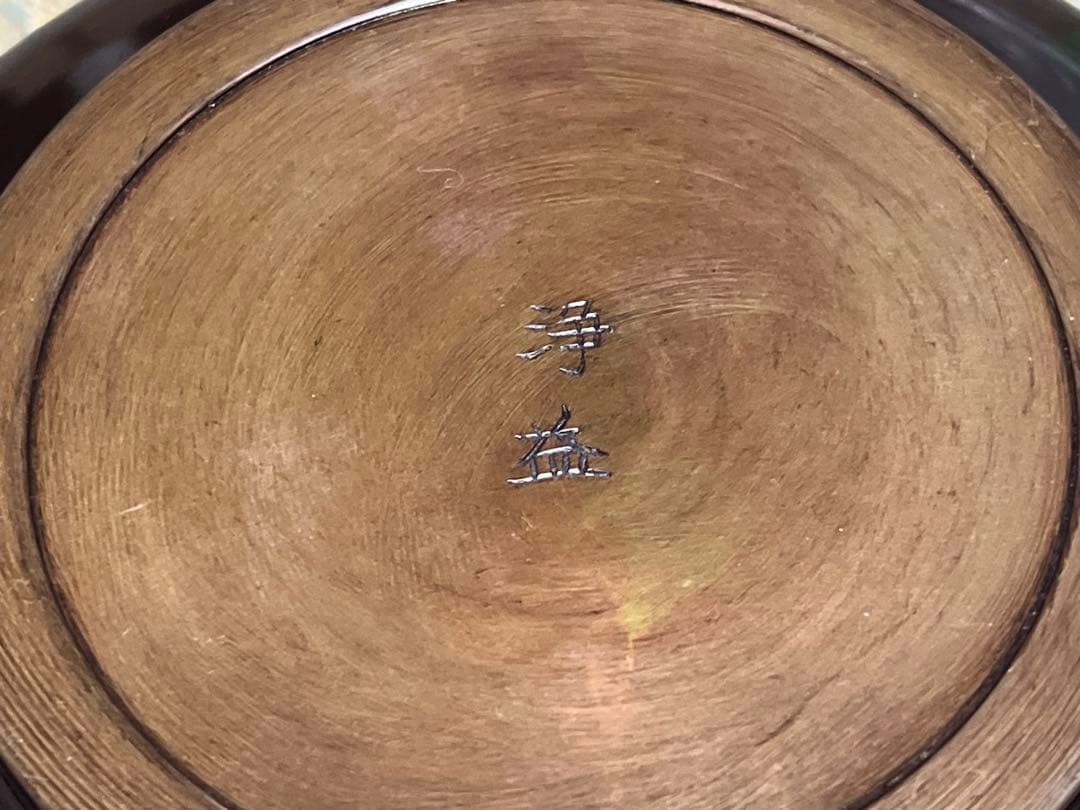 浄益 唐銅建水 共箱