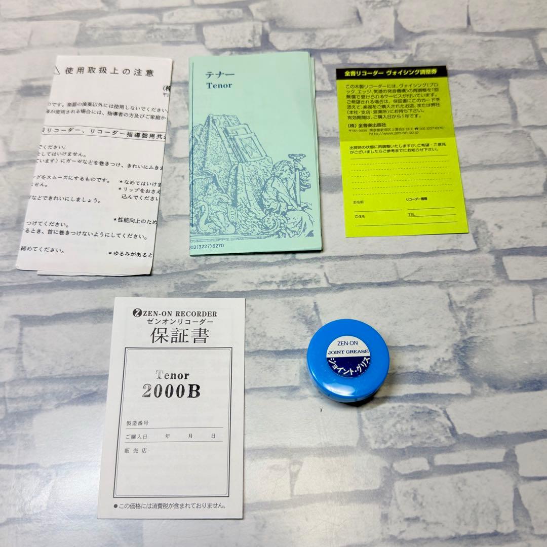 ゼンオン ZEN-ON 2000B 木製 テナーリコーダー テノールリコーダー