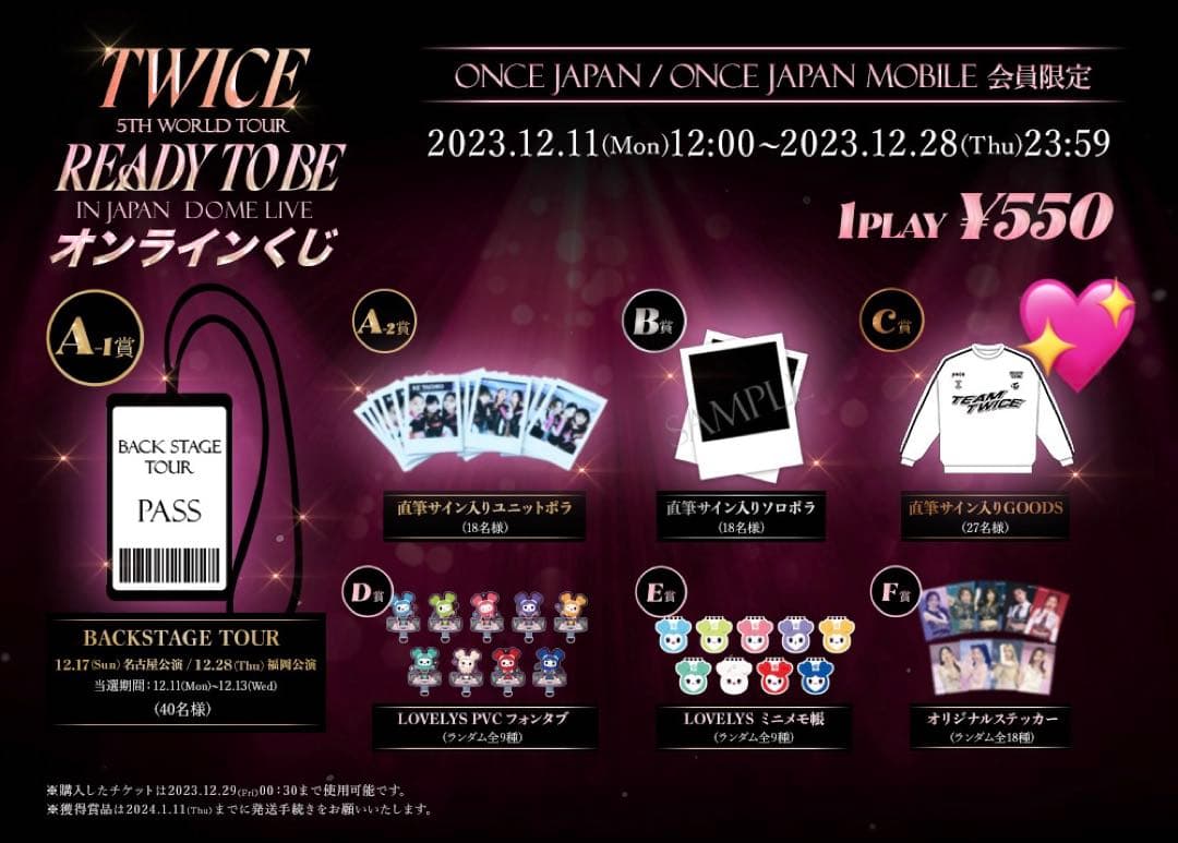 TWICE オンラインくじ 直筆サイン入りグッズ マンツーマン C賞