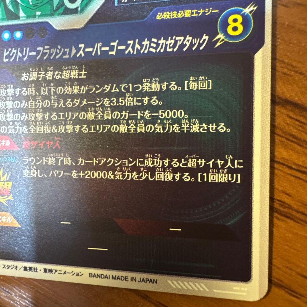 ドラゴンボールスーパーダイバーズ SDV6-76孫悟空 SDV6-40ゴテンクス