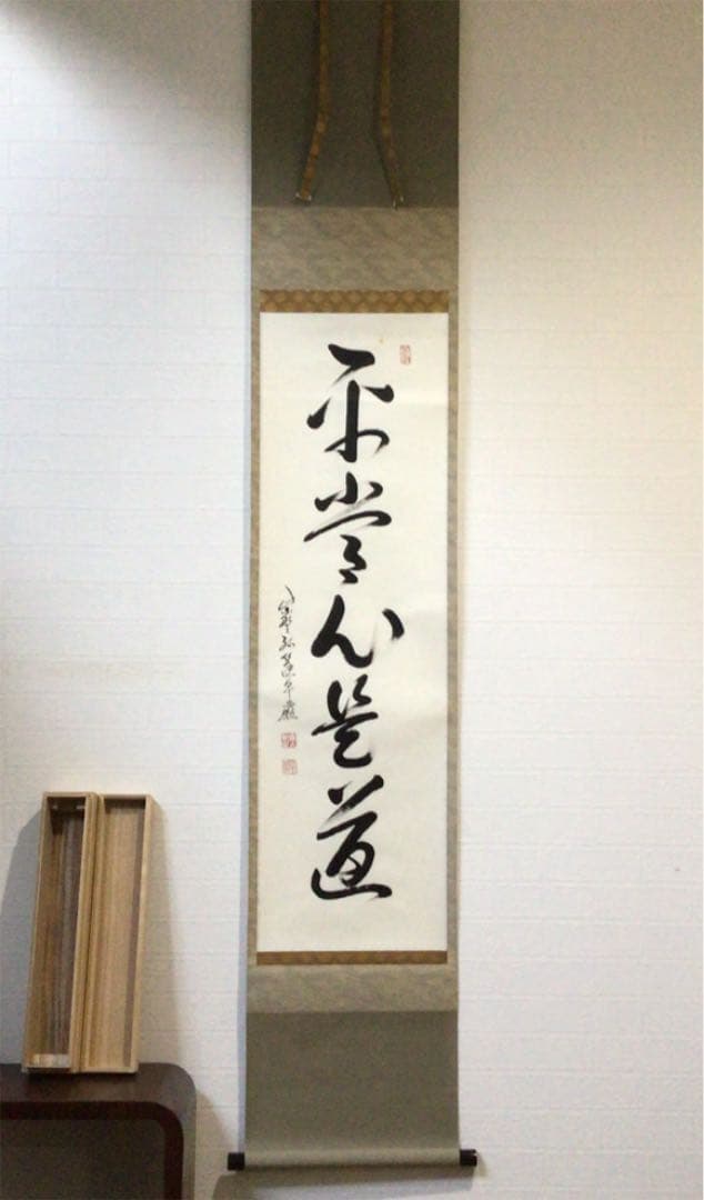 Ａ９７６　掛軸　大徳寺　小堀卓巌　『平常心是道』　木箱　『真作』　肉筆　一行書