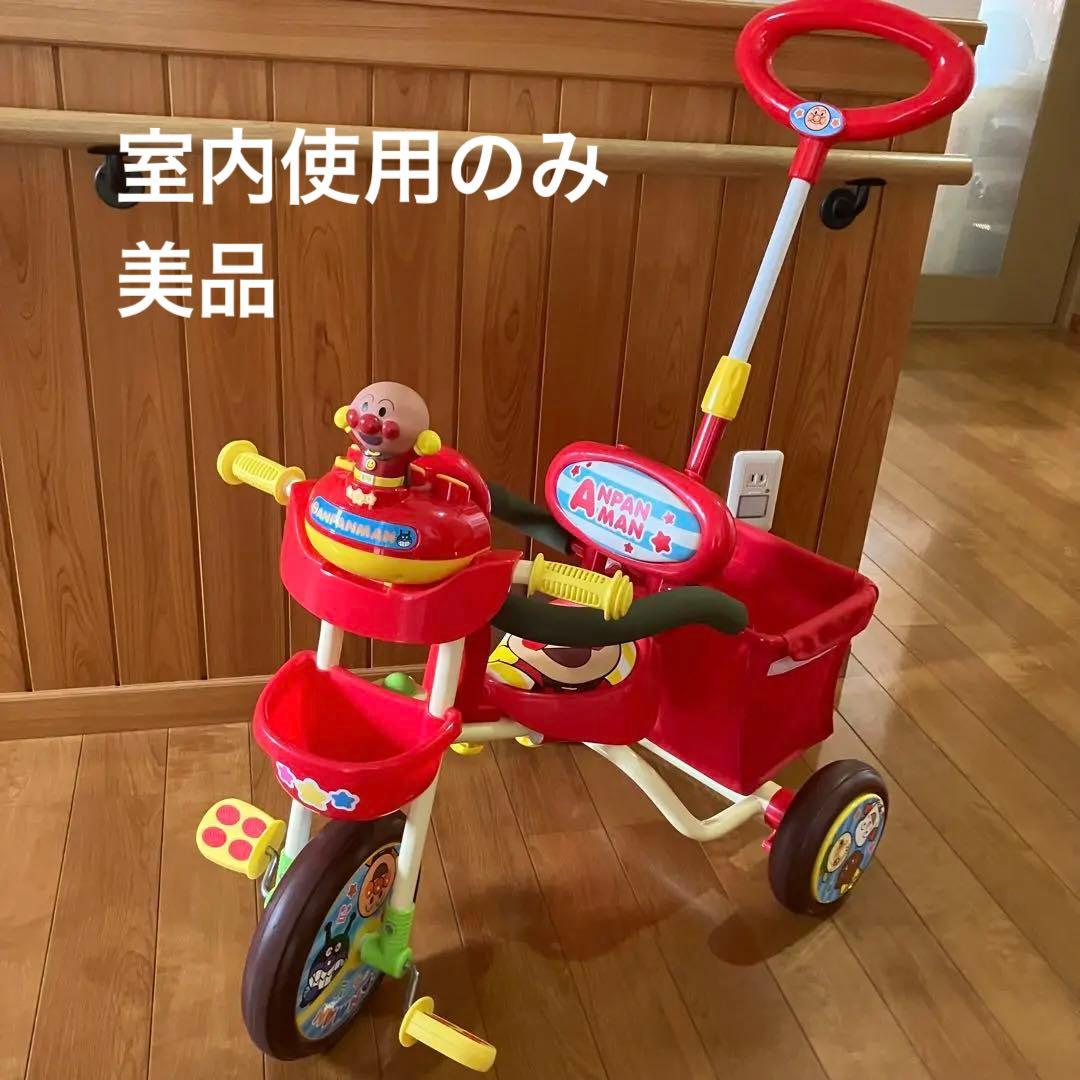 室内使用のみ　アンパンマン　三輪車