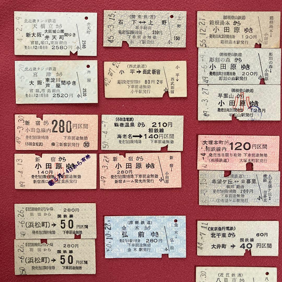 昭和 使用済硬券 鉄道切符50枚以上まとめ売り