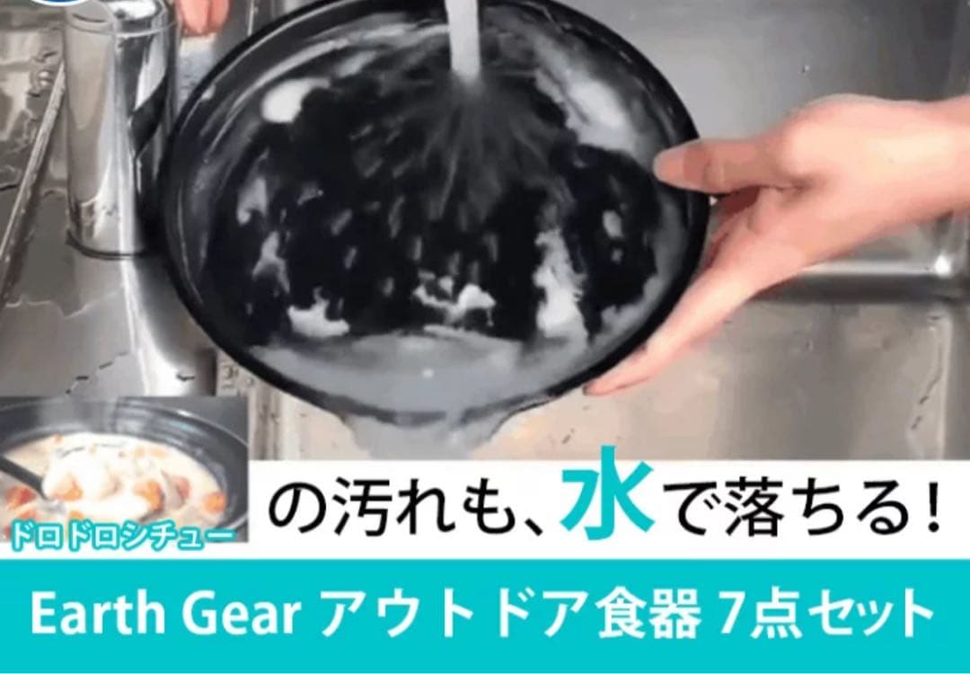 《7点セット》ステンレス製, Earth Gear