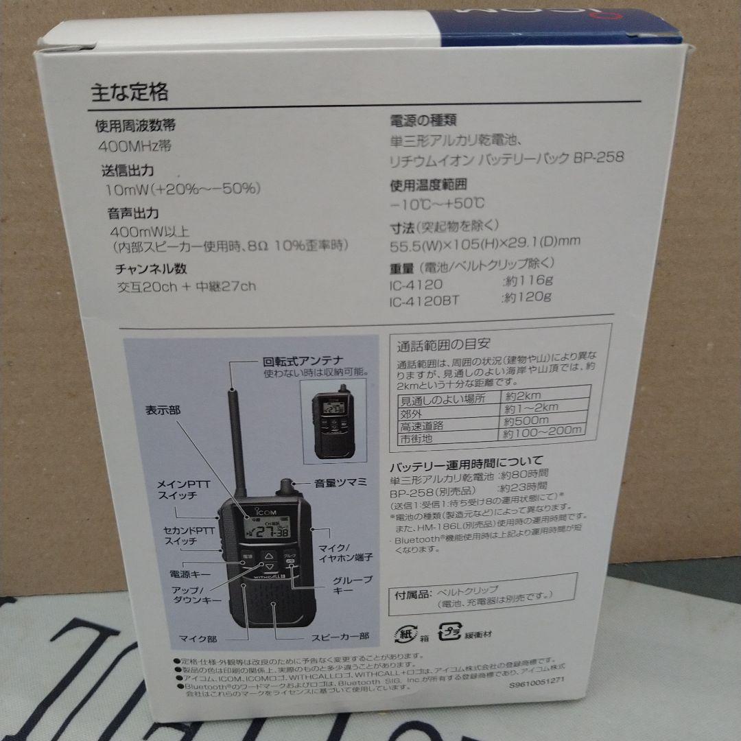 ICOM IC-4120 トランシーバー