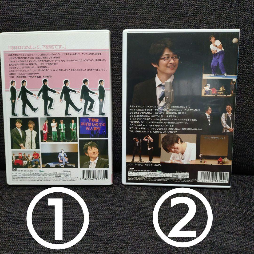 下野紘 はじめまして DVD 1〜4 6.7の6枚セット売り