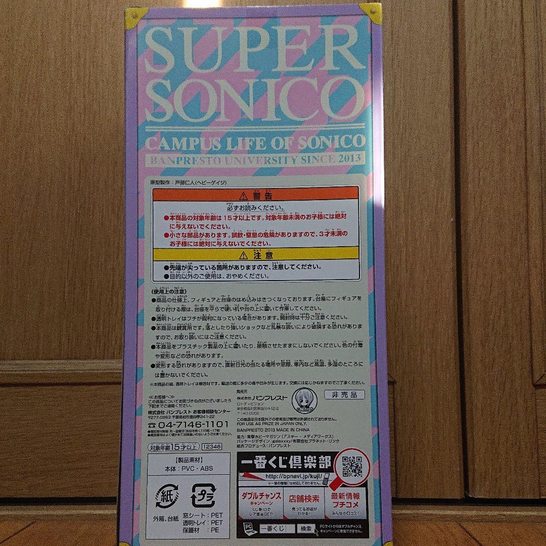 すーぱーそに子～きゃんぱす★らいふ♪～