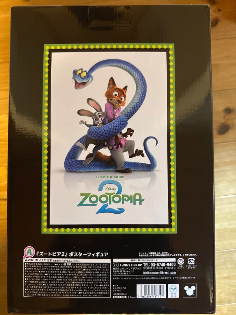 ズートピア2ポスターフィギュア　HappyくじA賞