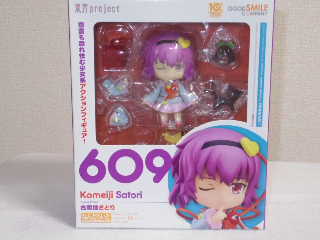 ねんどろいど 古明地さとり 「東方Project」