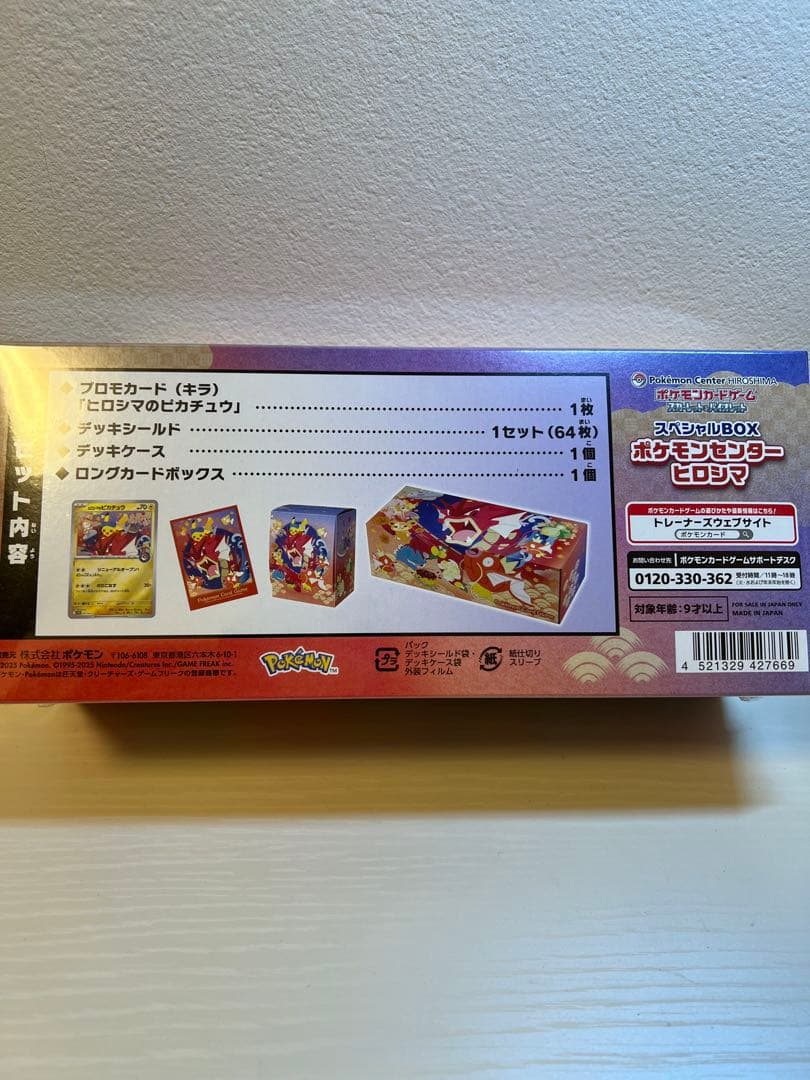 ポケモンセンター ヒロシマ スペシャルBOX ヒロシマ　シュリンクあり