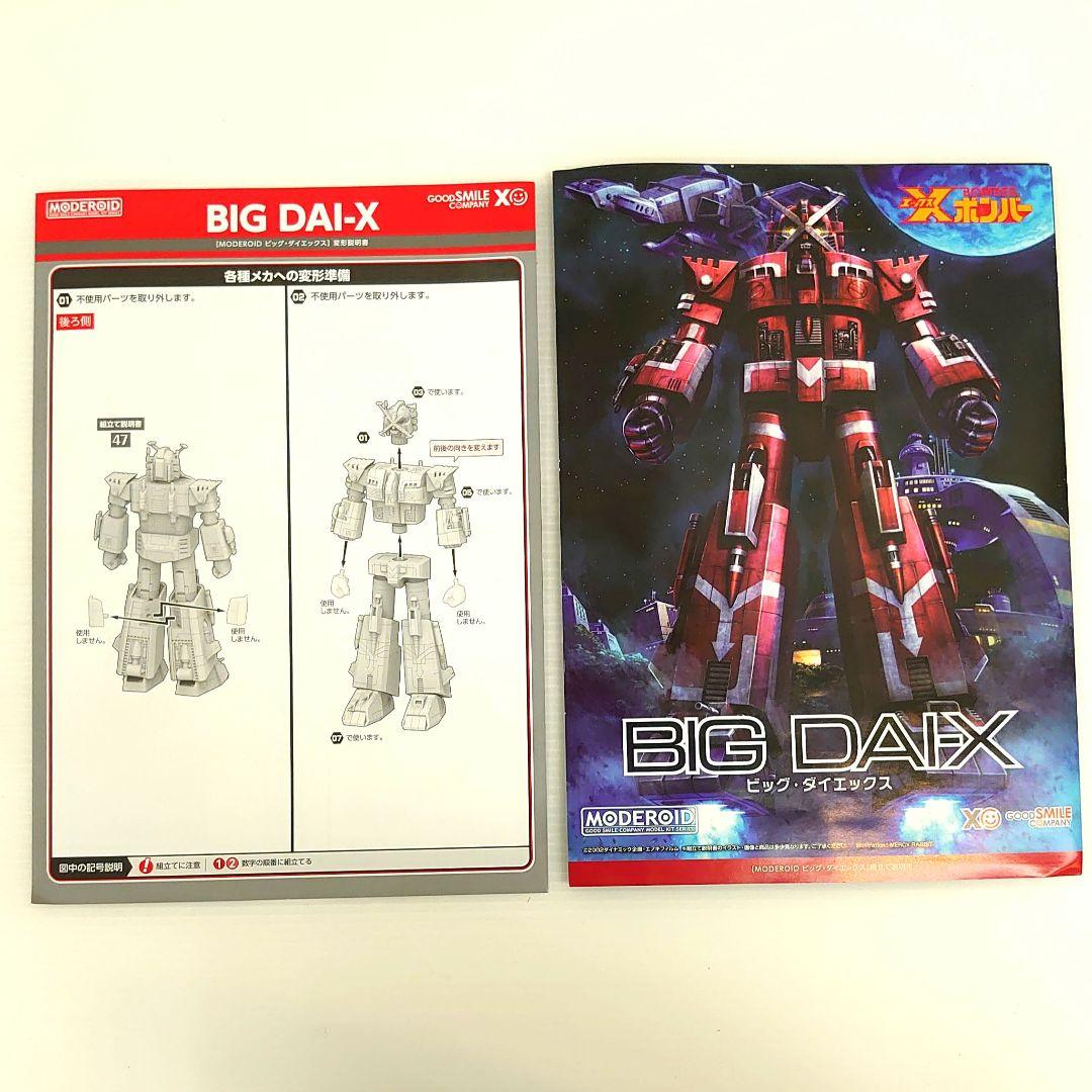 MODEROID ビッグ・ダイエックス 部分塗装 プラモデル 完成品