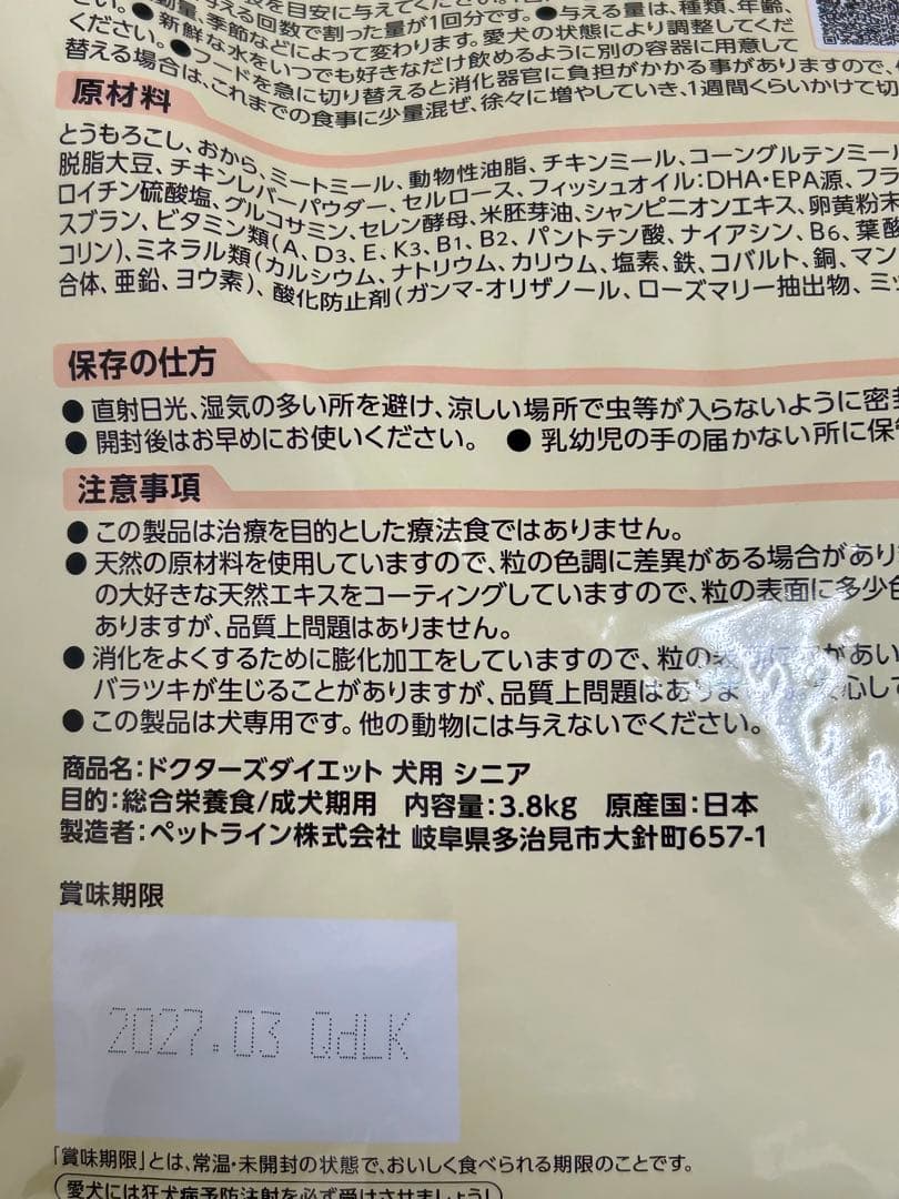 哲さん用 ドクターズDr's Diet シニア犬用ドライフード 3.8kg 5袋