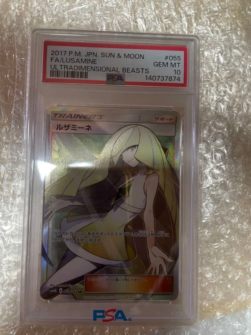 ルザミーネSR　PSA10