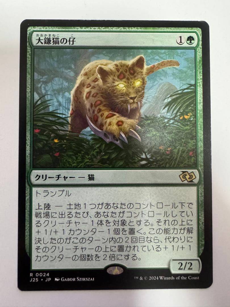 MTG 大鎌猫の仔 1枚