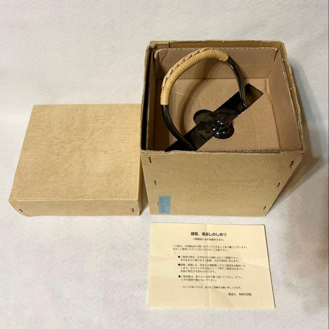 秀峰堂 銀いぶし仕上 銀瓶丸型五合 アンティーク レトロ 工芸 即決