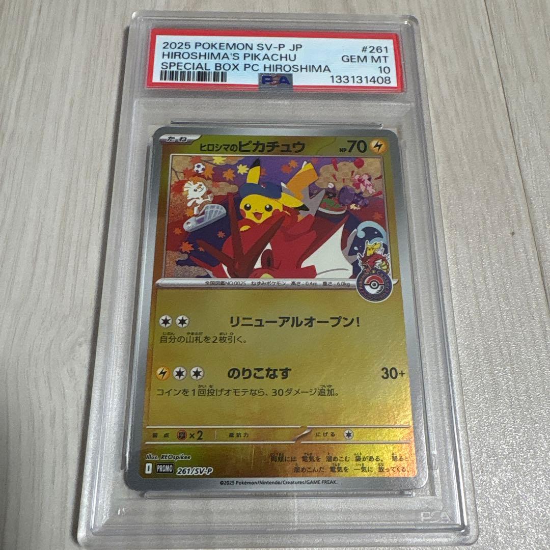 【PSA10】ヒロシマのピカチュウ 261/SV-P