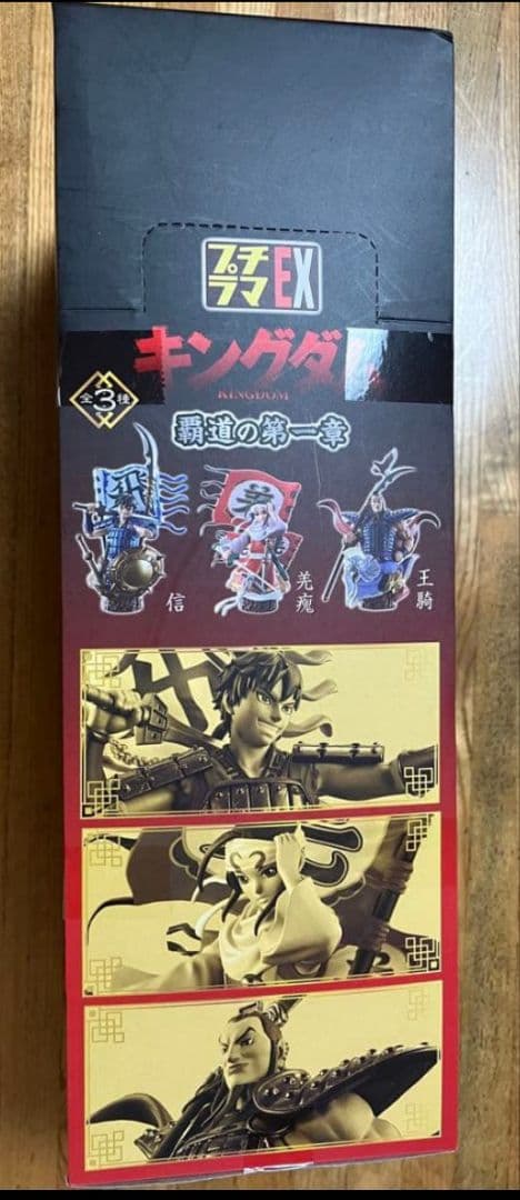 「プチラマEXシリーズ キングダム 覇道の第一章」 新品未開封