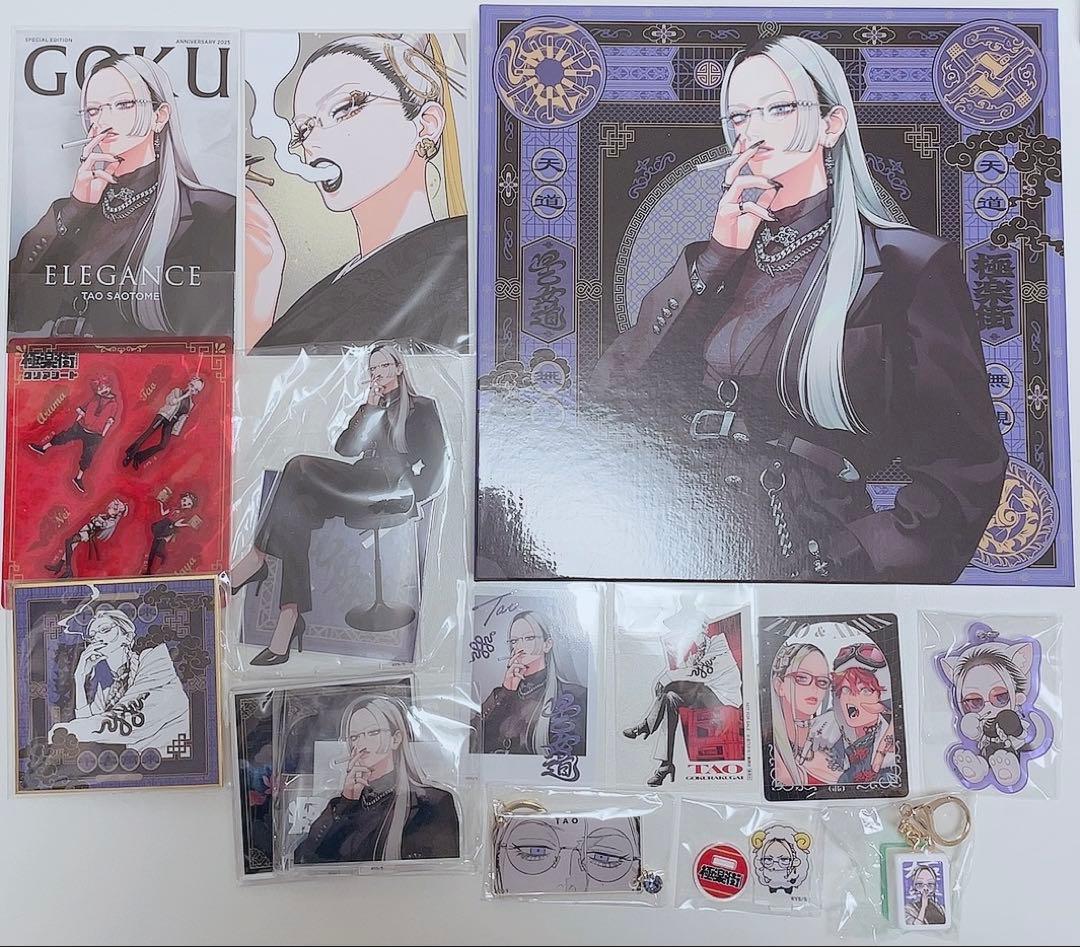 極楽街 タオ 道 まとめ売り セット