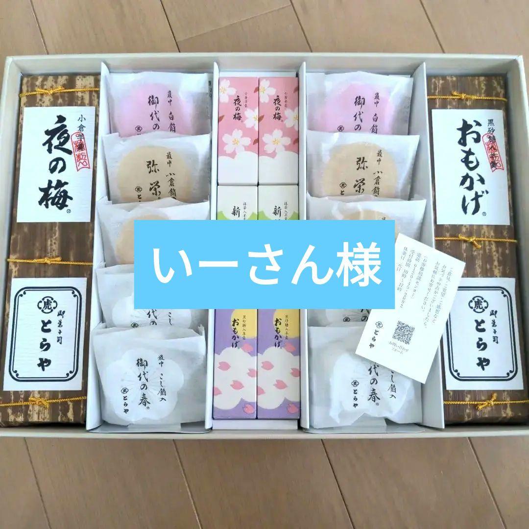 【即日発送！送料無料！春限定！】●●とらや●●羊羹・最中　詰合せ 7号