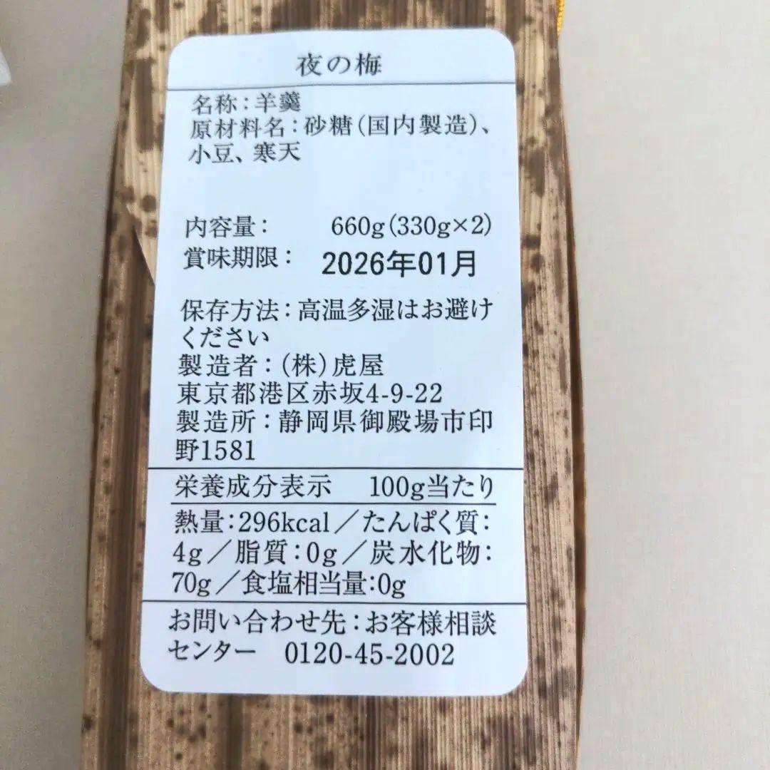 【即日発送！送料無料！春限定！】●●とらや●●羊羹・最中　詰合せ 7号