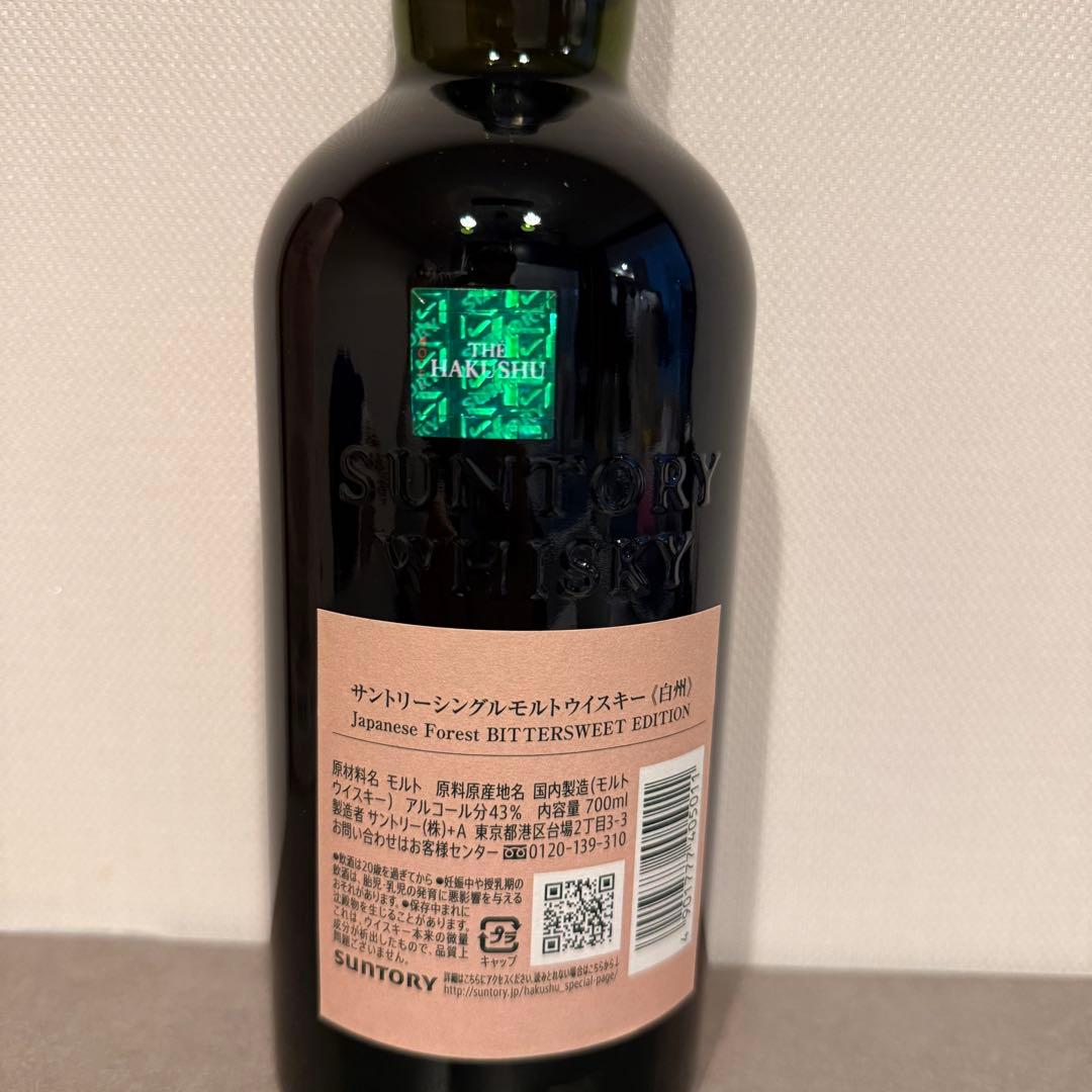 山崎スモーキーバッチザファースト& 白州ジャパニーズフォレスト