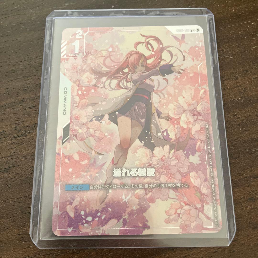 溢れる慈愛 パラレル