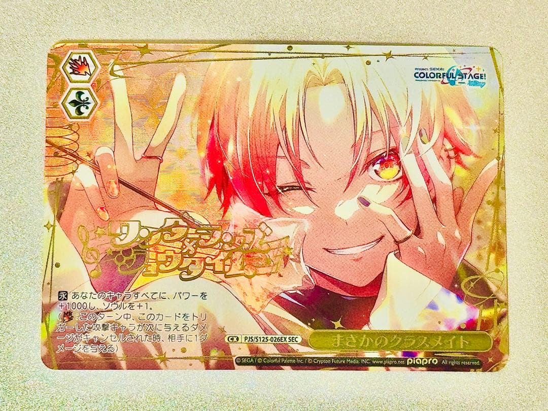 プロセカ ヴァイスシュヴァルツ SEC 天馬司推しセット