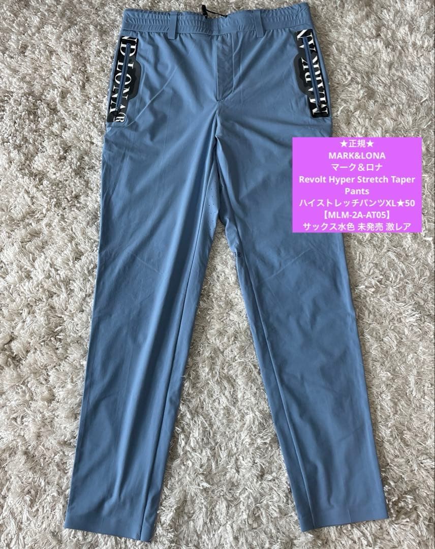 正規MARK&LONA マーク＆ロナストレッチパンツXL★50サックス 未発売