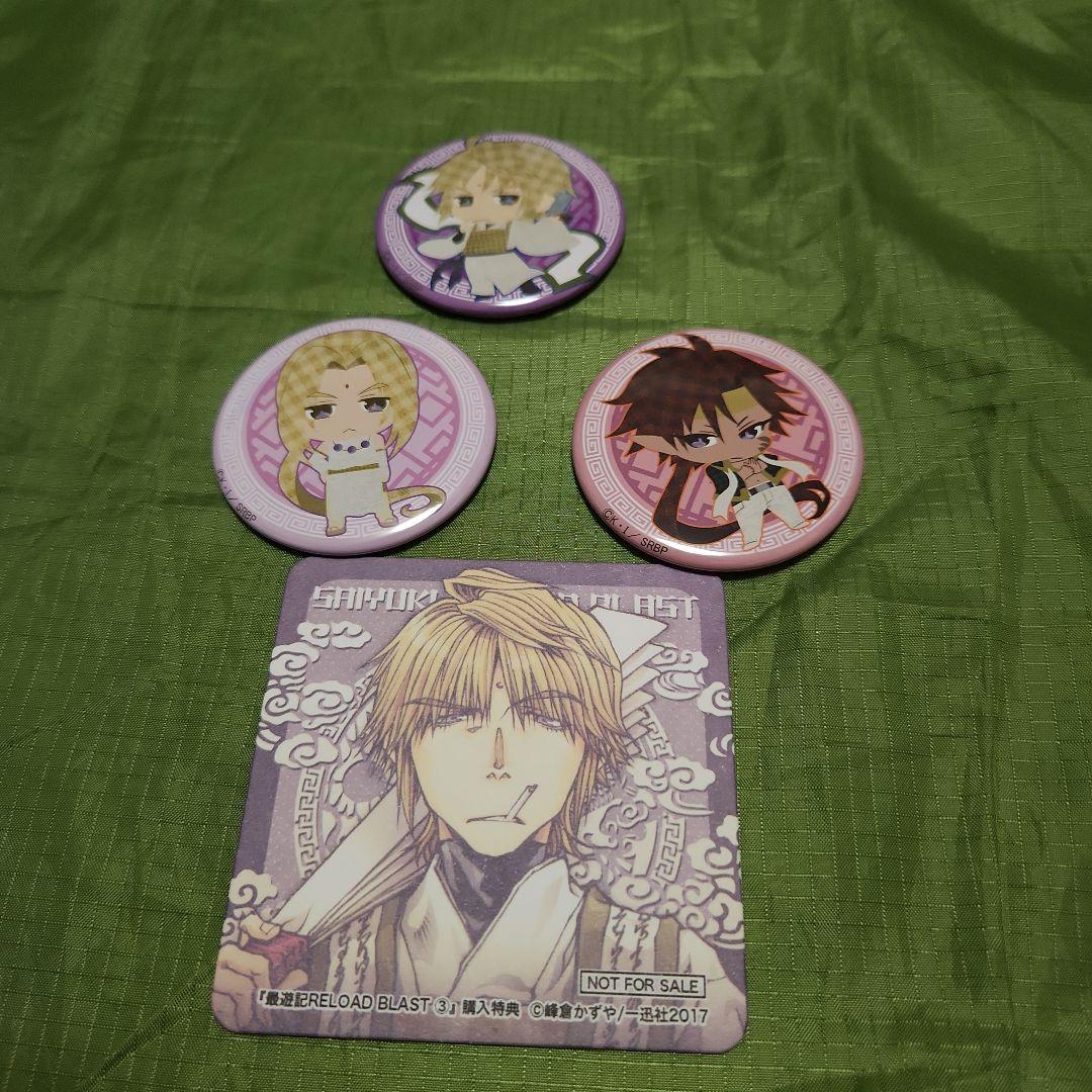 最遊記RELOAD 三蔵