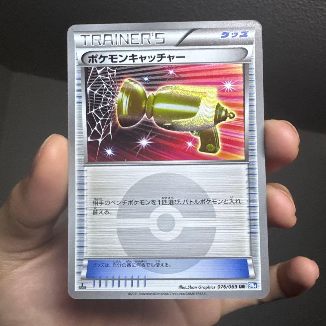 (傷あり) ポケモンキャッチャー UR BW4 ダークラッシュ 076/069