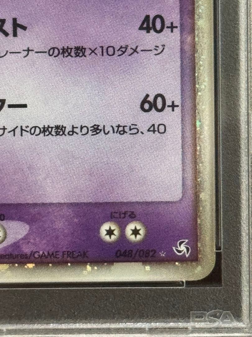 PSA8 ゲンガーex ☆ PCG 拡張パック 伝説の飛翔 048/082