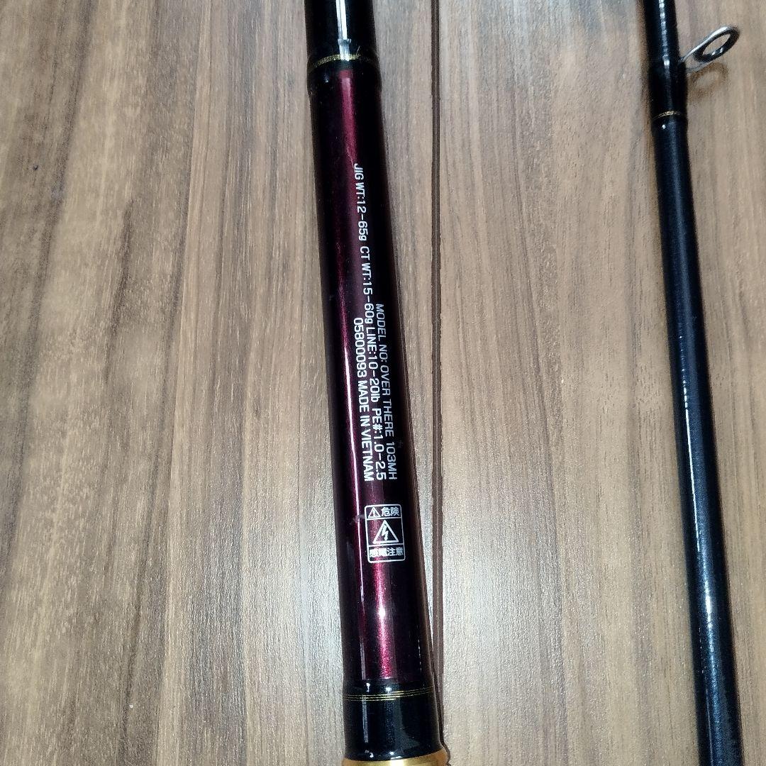 ダイワ Over There (オーバ　ゼア）103MH (美品）