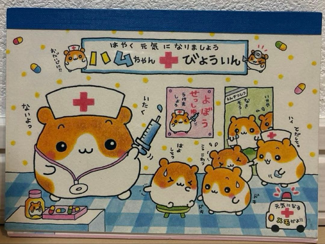 d*2様 平成レトロ　ハムちゃんびょういん　メモ帳　中古