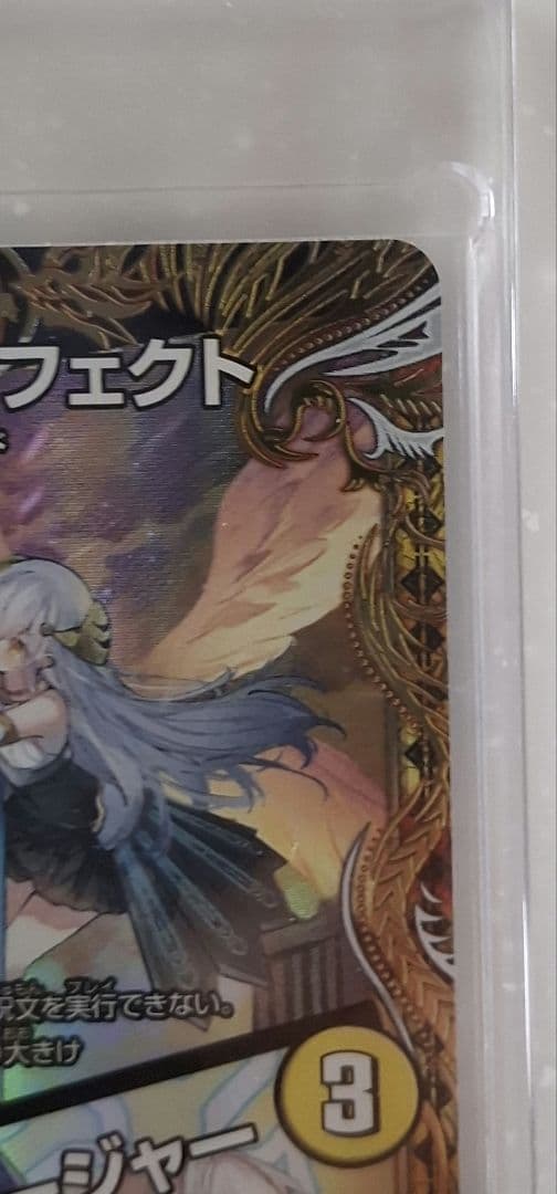 支配の精霊ペルフェクト　ギャラクシー・チャージャー