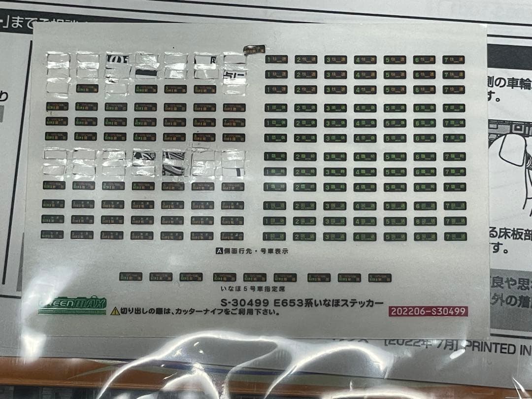 GM E653系 1000番代 いなほ 7両編成セット(行先選択式)