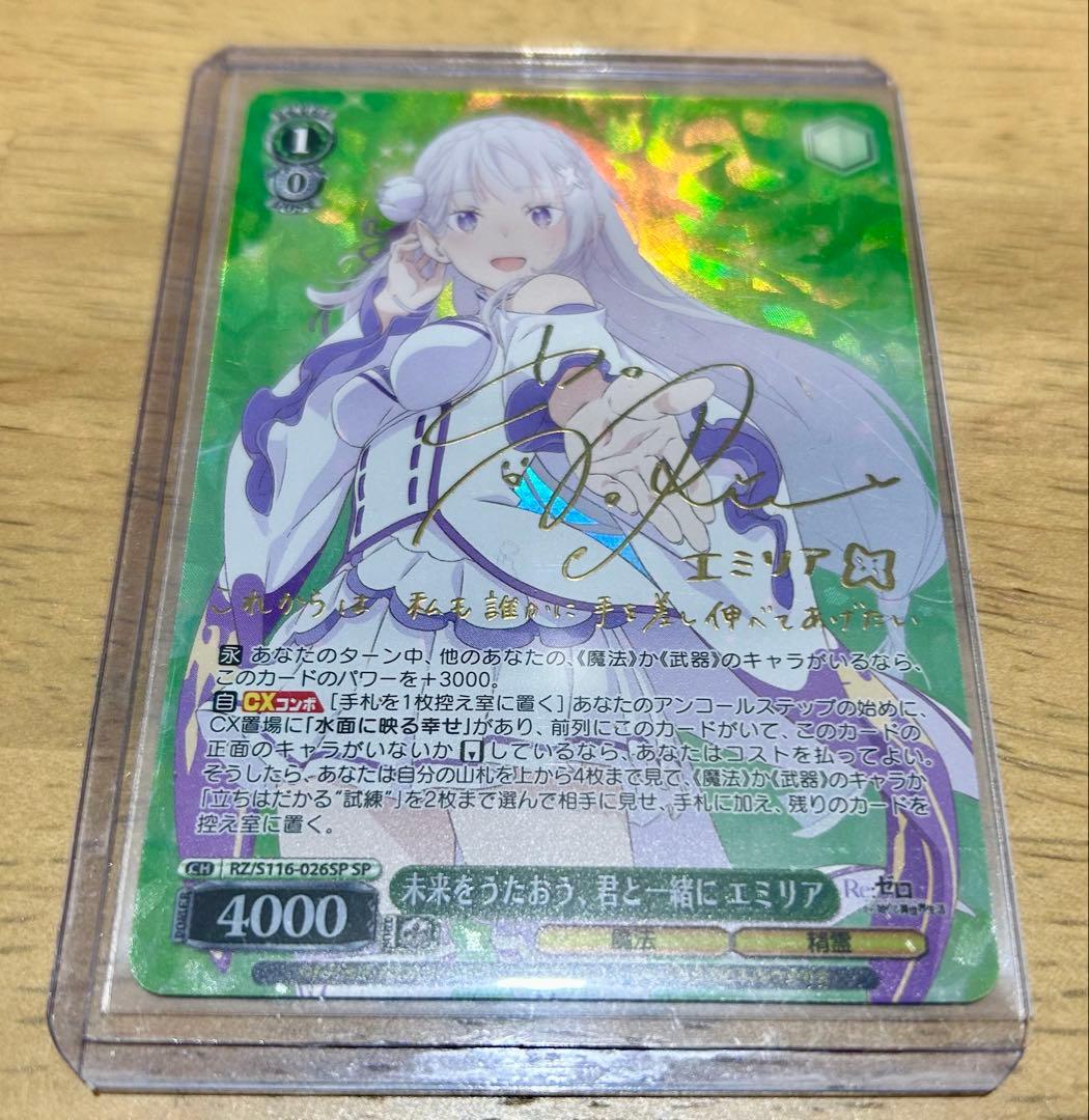 【最安値】ヴァイスシュヴァルツ エミリア sp