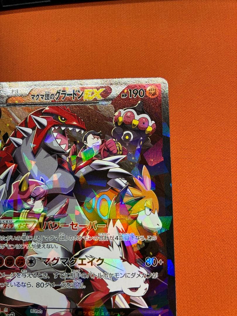 マグマ団のグラードンEX RR CP1 マグマ団VSアクア団 ダブルクライシス…
